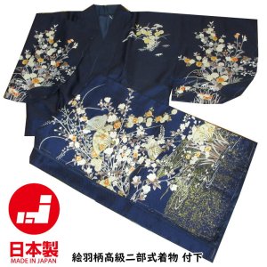 画像1: 日本製 京染め 訪問着柄 二部式きもの 絵羽柄 高級 二部式 袷 着物 きもの 二部式着物 洗える着物 ユニフォーム 紺色 kimono 8375 (1)