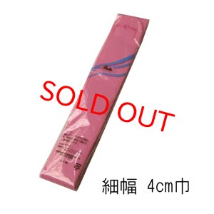 画像1: メーカー廃版品　和装ベルト 細巾 4cm マジックベルト 日本製 着物や浴衣に 帯締め 伊達締め (1)